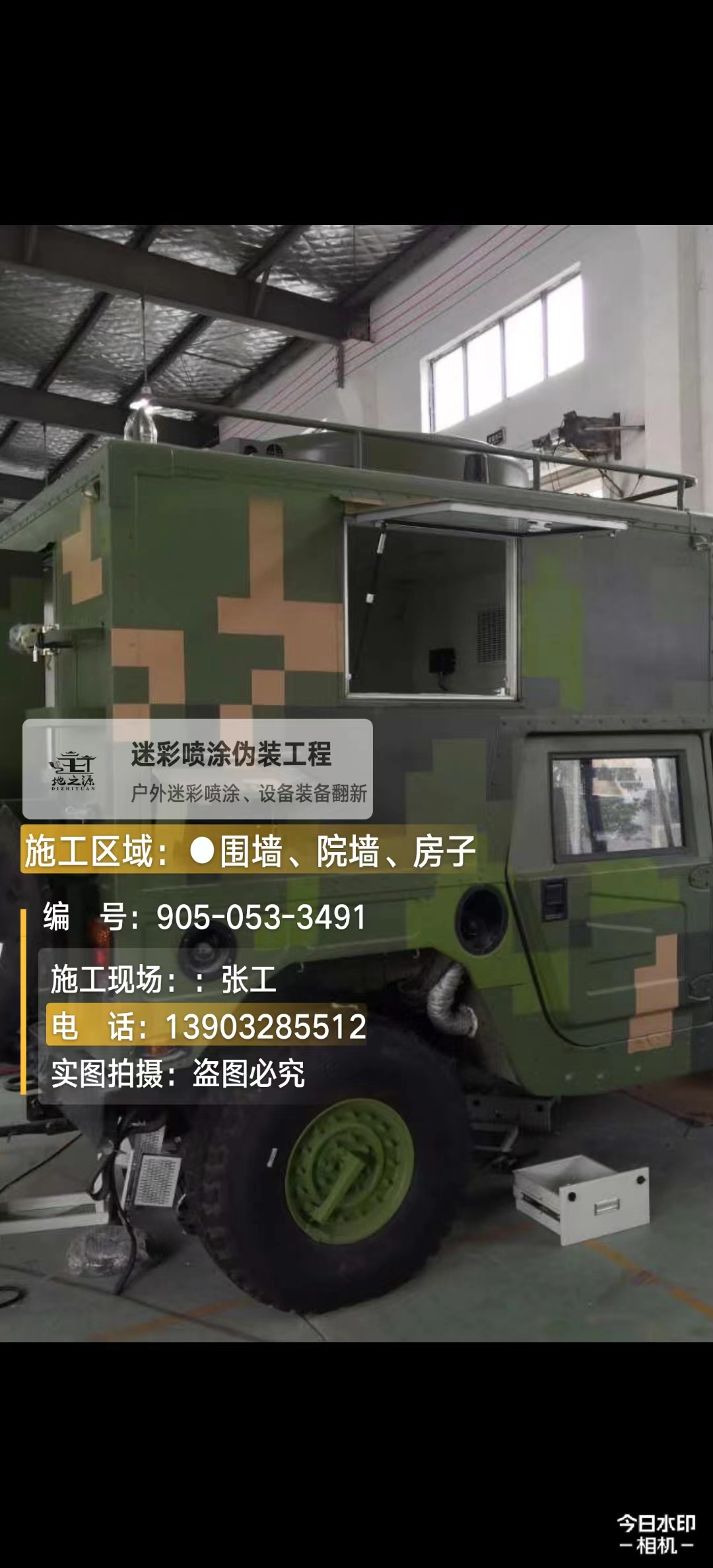 南京 这份外墙迷彩漆施工报价清单按 “项目明细